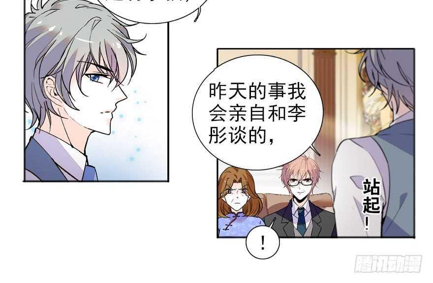 《甜心V5：BOSS宠之过急》漫画最新章节第110话 谁才是女主人免费下拉式在线观看章节第【34】张图片