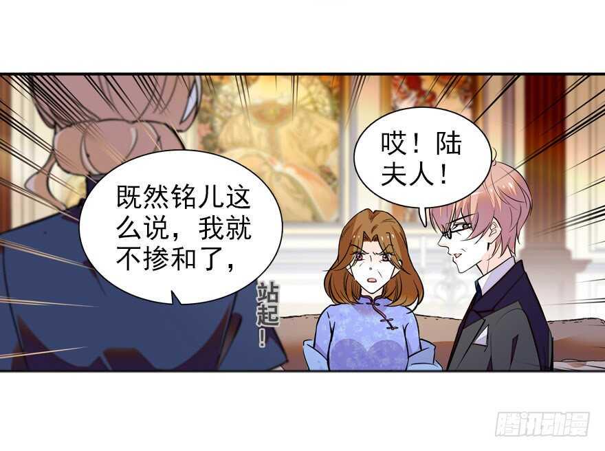 《甜心V5：BOSS宠之过急》漫画最新章节第110话 谁才是女主人免费下拉式在线观看章节第【37】张图片