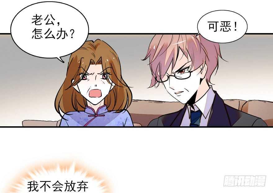 《甜心V5：BOSS宠之过急》漫画最新章节第110话 谁才是女主人免费下拉式在线观看章节第【39】张图片