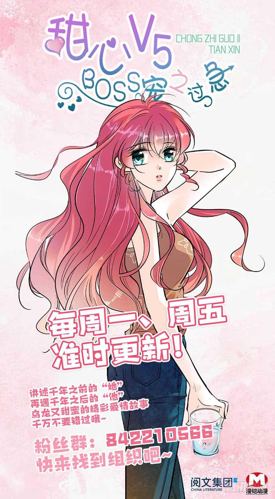 《甜心V5：BOSS宠之过急》漫画最新章节第110话 谁才是女主人免费下拉式在线观看章节第【41】张图片