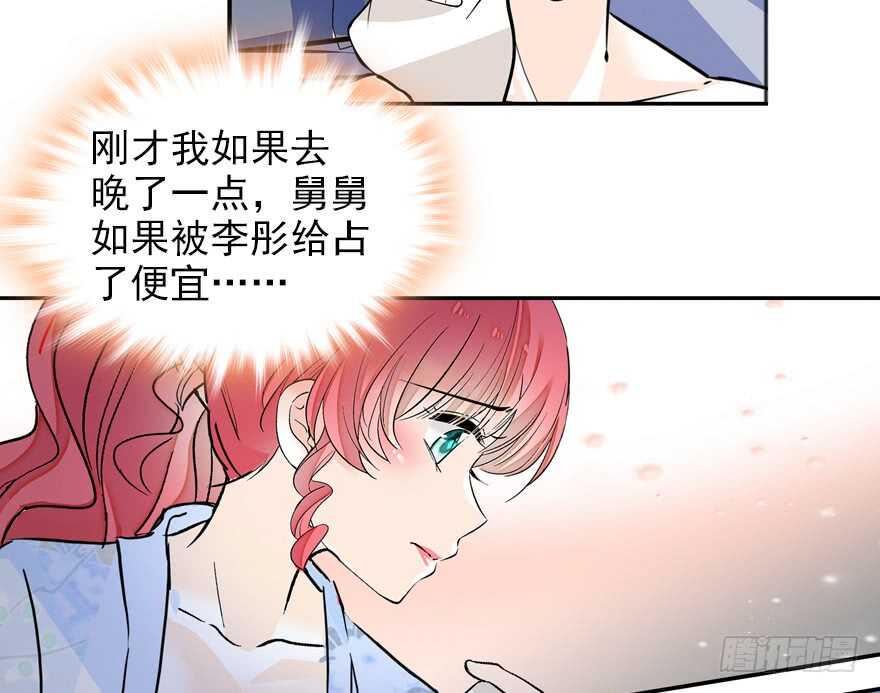 《甜心V5：BOSS宠之过急》漫画最新章节第110话 谁才是女主人免费下拉式在线观看章节第【6】张图片