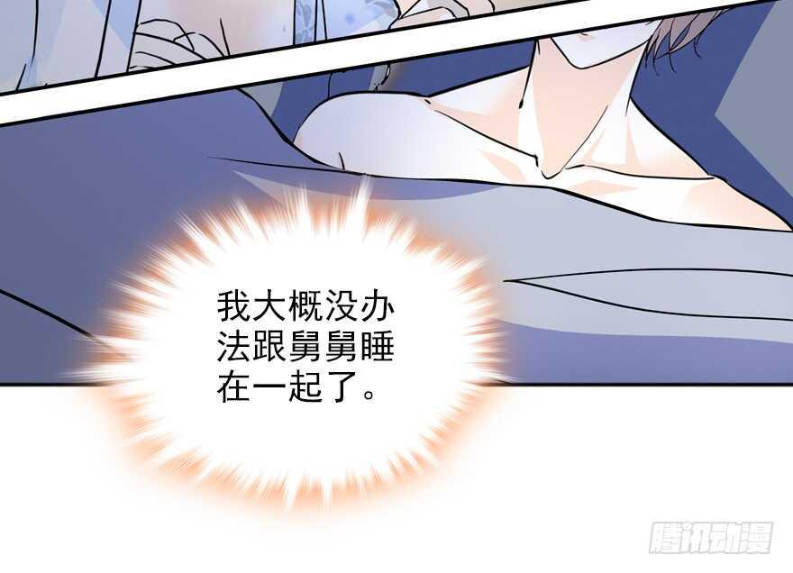 《甜心V5：BOSS宠之过急》漫画最新章节第110话 谁才是女主人免费下拉式在线观看章节第【7】张图片