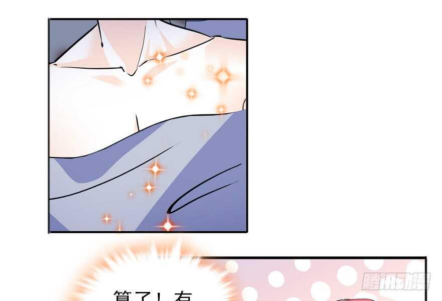 《甜心V5：BOSS宠之过急》漫画最新章节第110话 谁才是女主人免费下拉式在线观看章节第【9】张图片