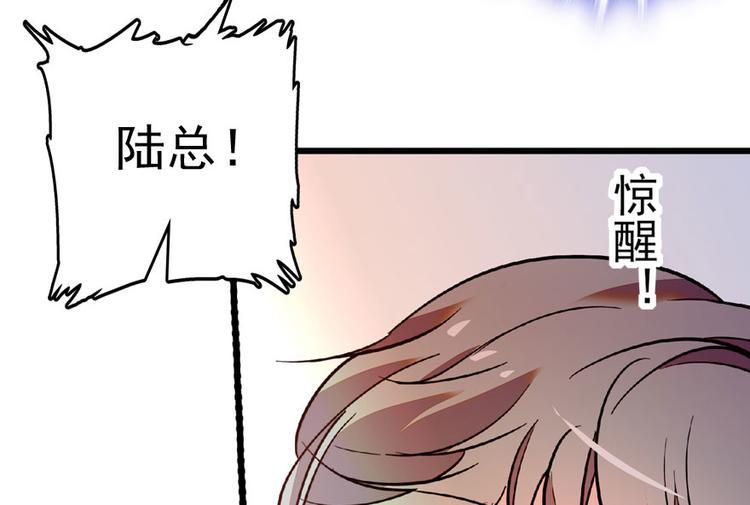 《甜心V5：BOSS宠之过急》漫画最新章节第12话 第一次主动抱我免费下拉式在线观看章节第【26】张图片