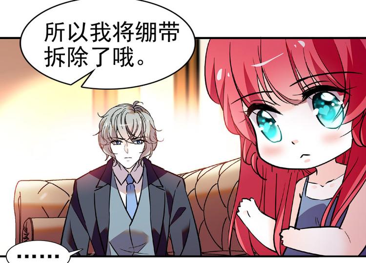 《甜心V5：BOSS宠之过急》漫画最新章节第12话 第一次主动抱我免费下拉式在线观看章节第【56】张图片