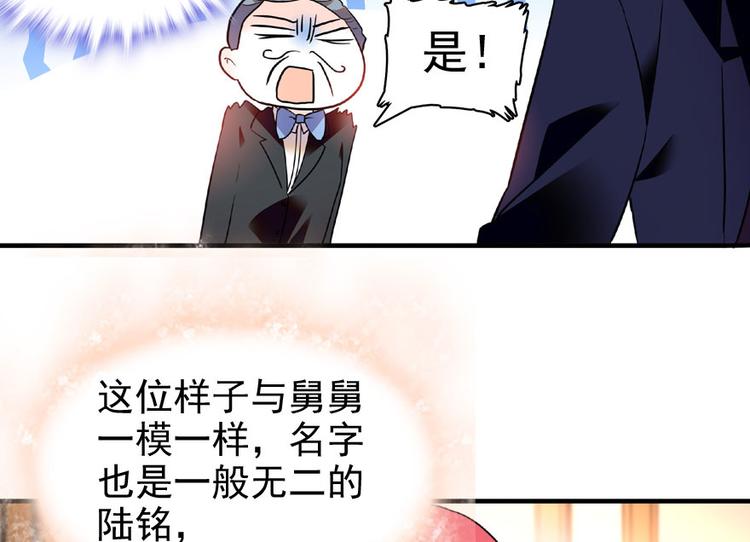 《甜心V5：BOSS宠之过急》漫画最新章节第12话 第一次主动抱我免费下拉式在线观看章节第【94】张图片