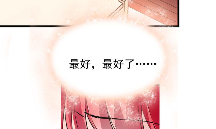 《甜心V5：BOSS宠之过急》漫画最新章节第12话 第一次主动抱我免费下拉式在线观看章节第【99】张图片