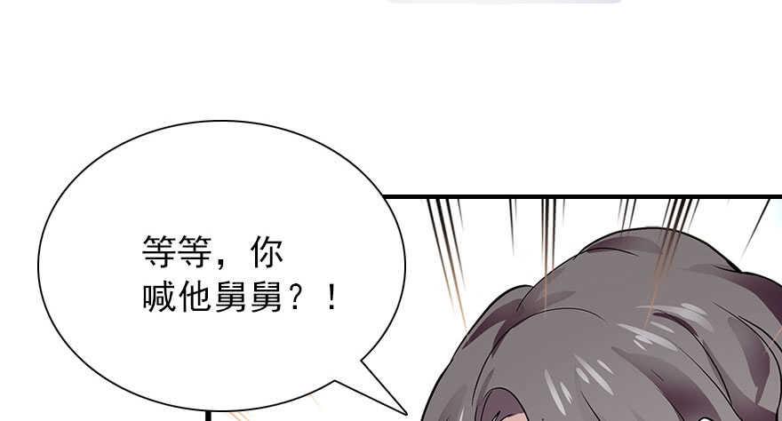 《甜心V5：BOSS宠之过急》漫画最新章节第111话 难道她怀孕了？免费下拉式在线观看章节第【46】张图片