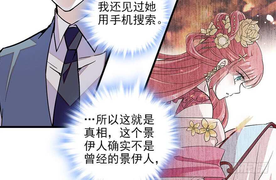 《甜心V5：BOSS宠之过急》漫画最新章节第112话 伊人，你喜欢我吗？免费下拉式在线观看章节第【17】张图片