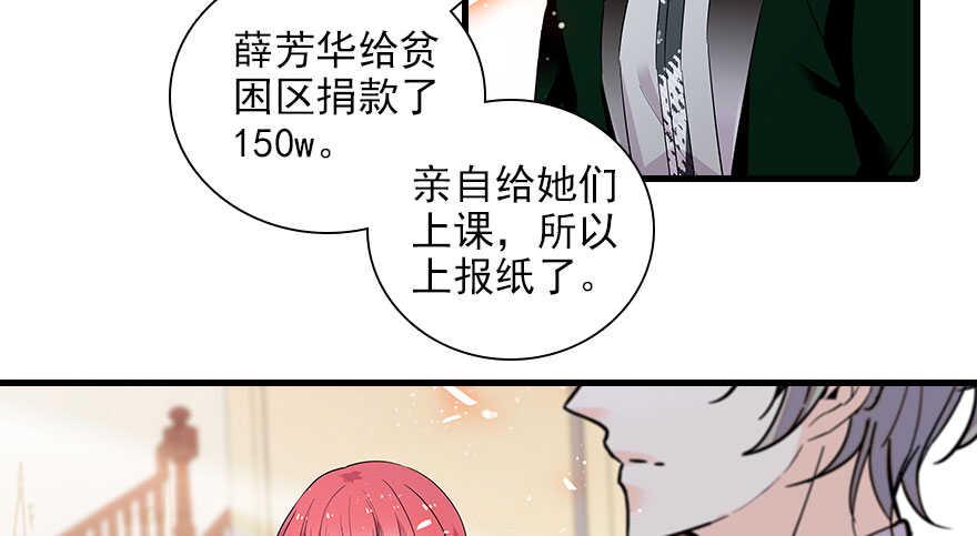 《甜心V5：BOSS宠之过急》漫画最新章节第112话 伊人，你喜欢我吗？免费下拉式在线观看章节第【36】张图片