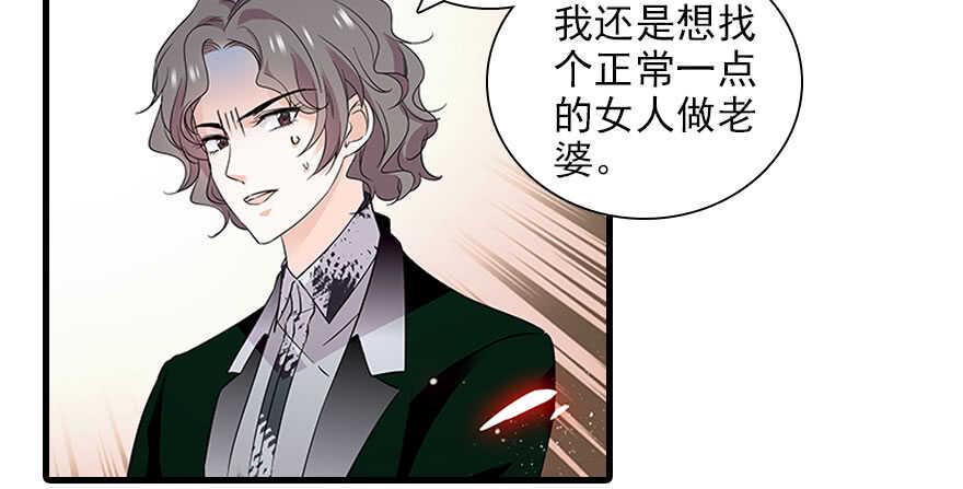 《甜心V5：BOSS宠之过急》漫画最新章节第112话 伊人，你喜欢我吗？免费下拉式在线观看章节第【39】张图片