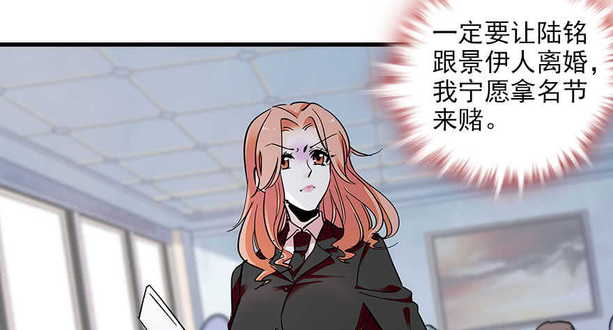 《甜心V5：BOSS宠之过急》漫画最新章节第112话 伊人，你喜欢我吗？免费下拉式在线观看章节第【51】张图片