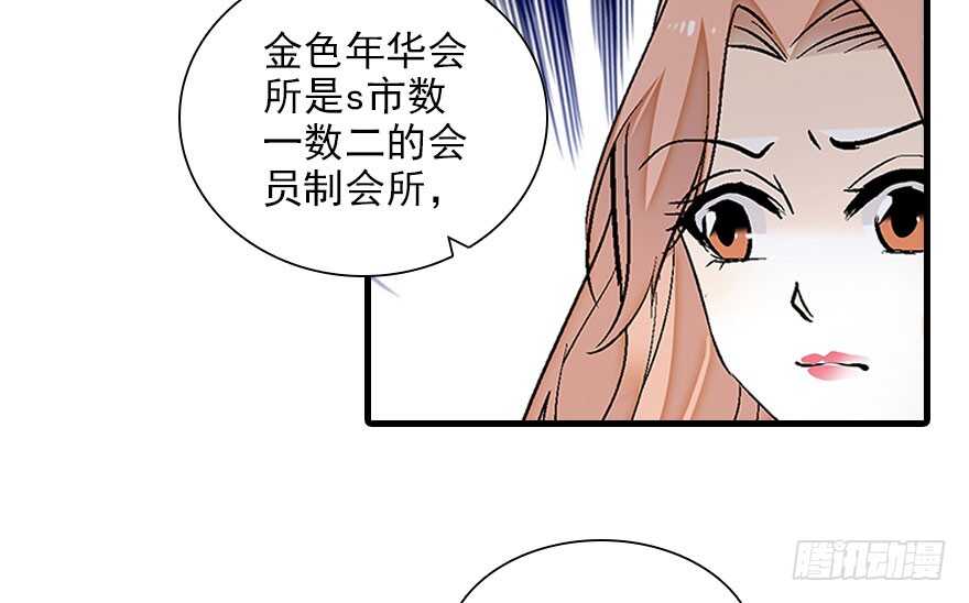 《甜心V5：BOSS宠之过急》漫画最新章节第112话 伊人，你喜欢我吗？免费下拉式在线观看章节第【66】张图片