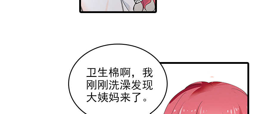 《甜心V5：BOSS宠之过急》漫画最新章节第113话 冷冷的狗粮在脸上胡免费下拉式在线观看章节第【105】张图片