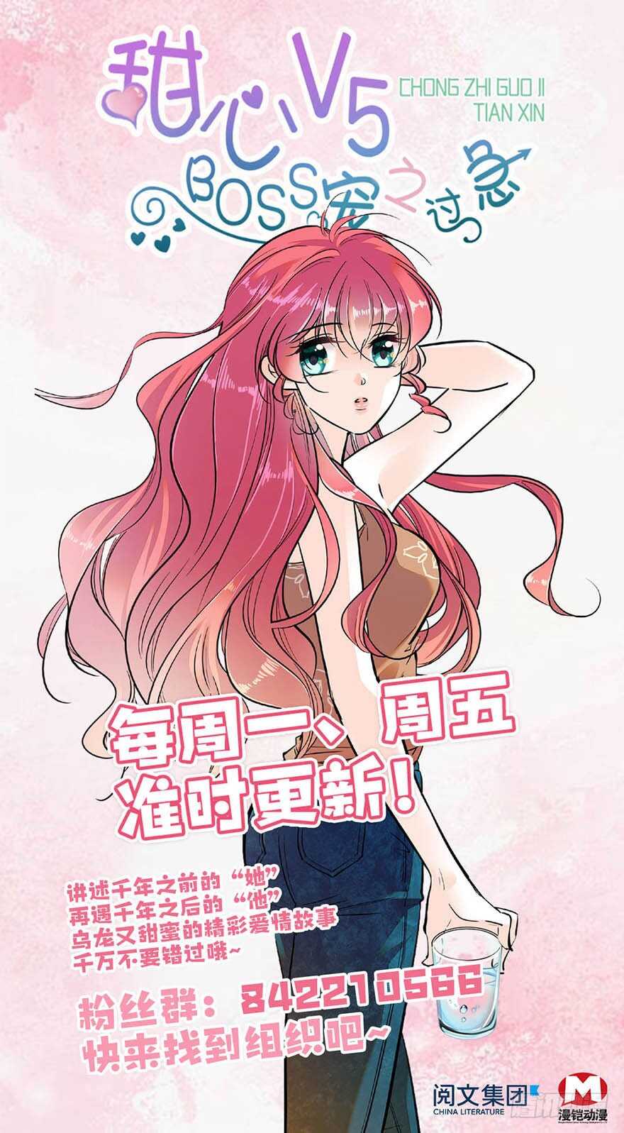 《甜心V5：BOSS宠之过急》漫画最新章节第113话 冷冷的狗粮在脸上胡免费下拉式在线观看章节第【117】张图片