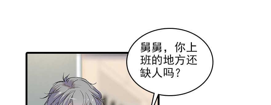 《甜心V5：BOSS宠之过急》漫画最新章节第113话 冷冷的狗粮在脸上胡免费下拉式在线观看章节第【38】张图片