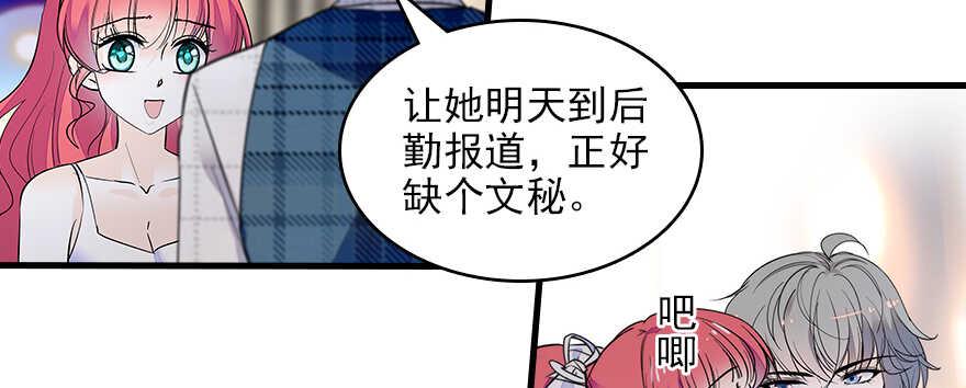 《甜心V5：BOSS宠之过急》漫画最新章节第113话 冷冷的狗粮在脸上胡免费下拉式在线观看章节第【46】张图片