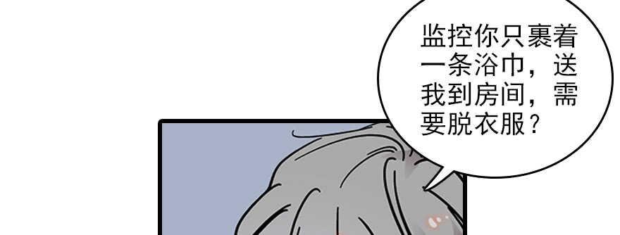 《甜心V5：BOSS宠之过急》漫画最新章节第113话 冷冷的狗粮在脸上胡免费下拉式在线观看章节第【9】张图片
