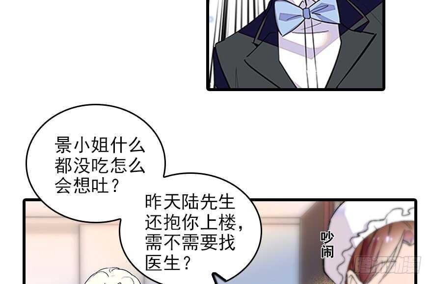 《甜心V5：BOSS宠之过急》漫画最新章节第116话 你是不是担心我了？免费下拉式在线观看章节第【35】张图片