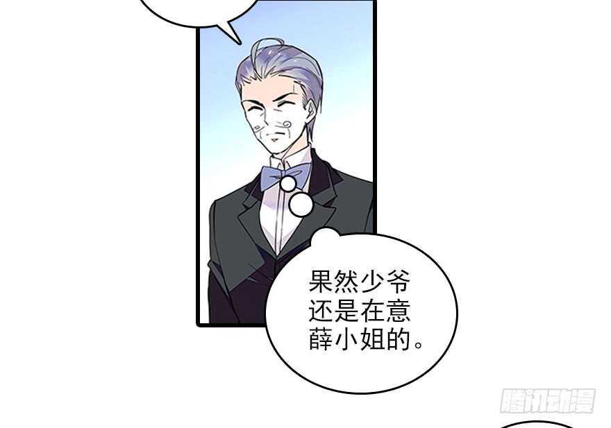 《甜心V5：BOSS宠之过急》漫画最新章节第117话 噩梦免费下拉式在线观看章节第【17】张图片