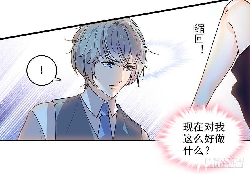 《甜心V5：BOSS宠之过急》漫画最新章节第117话 噩梦免费下拉式在线观看章节第【41】张图片