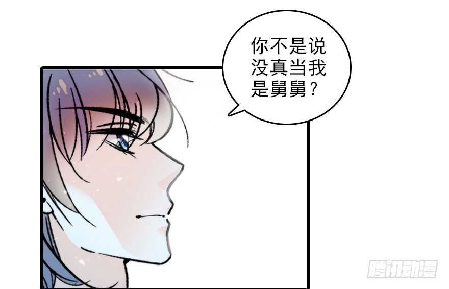 《甜心V5：BOSS宠之过急》漫画最新章节第117话 噩梦免费下拉式在线观看章节第【54】张图片