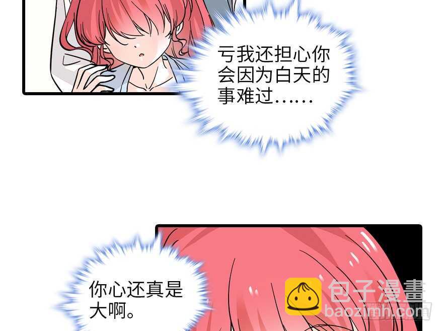 《甜心V5：BOSS宠之过急》漫画最新章节第118话 别打搅我和老婆睡觉免费下拉式在线观看章节第【12】张图片