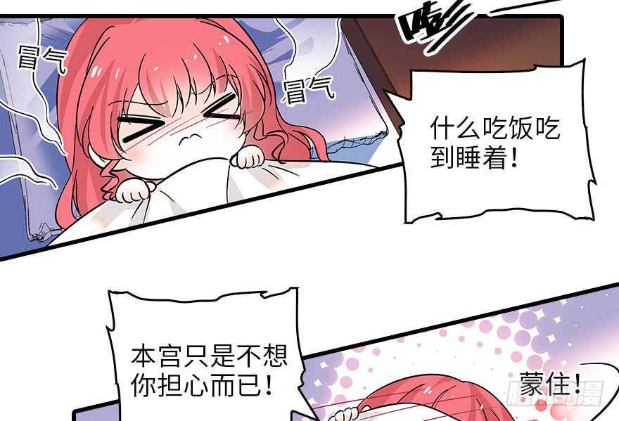 《甜心V5：BOSS宠之过急》漫画最新章节第118话 别打搅我和老婆睡觉免费下拉式在线观看章节第【19】张图片