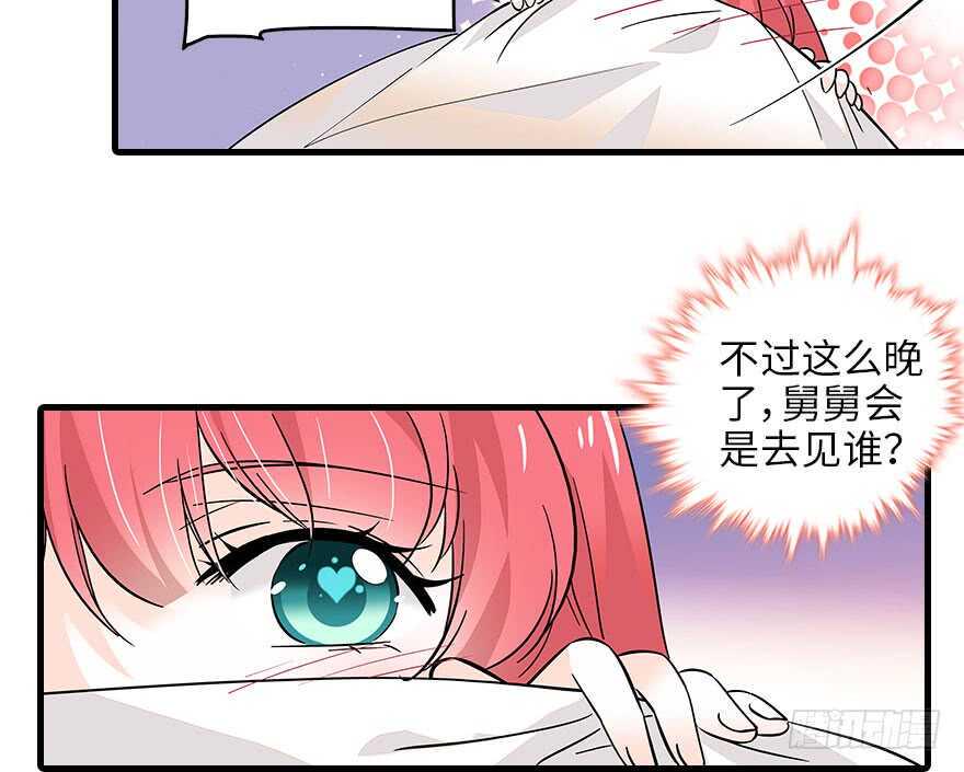 《甜心V5：BOSS宠之过急》漫画最新章节第118话 别打搅我和老婆睡觉免费下拉式在线观看章节第【20】张图片