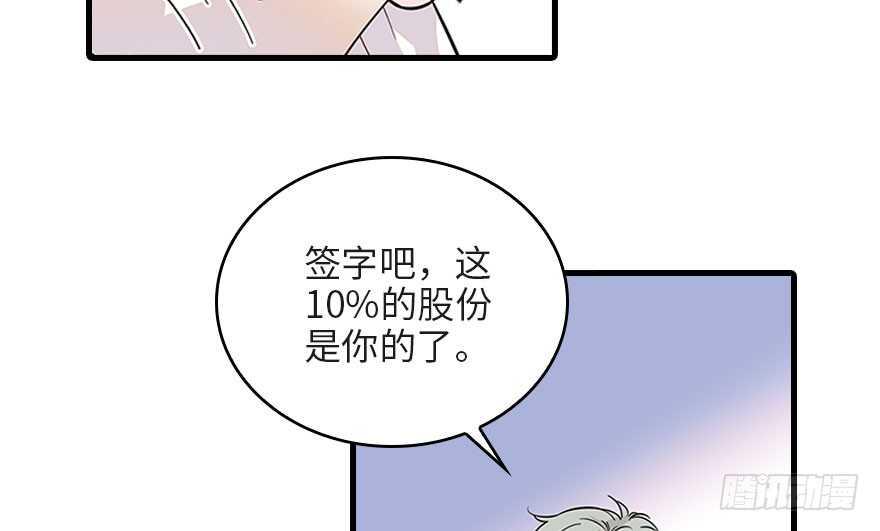 《甜心V5：BOSS宠之过急》漫画最新章节第118话 别打搅我和老婆睡觉免费下拉式在线观看章节第【28】张图片