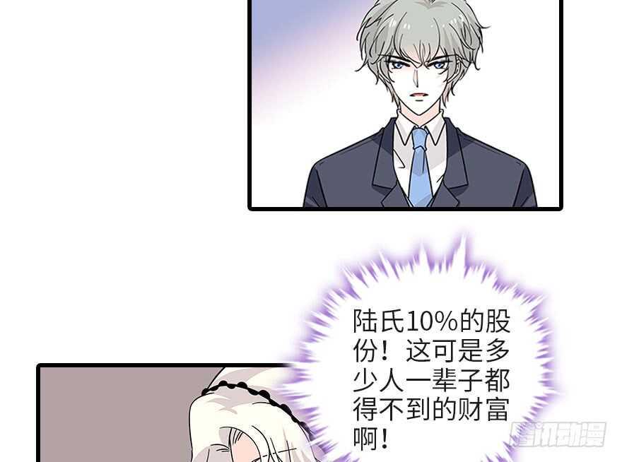 《甜心V5：BOSS宠之过急》漫画最新章节第118话 别打搅我和老婆睡觉免费下拉式在线观看章节第【29】张图片