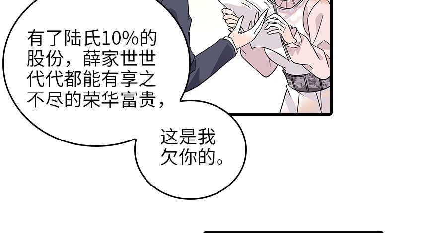 《甜心V5：BOSS宠之过急》漫画最新章节第118话 别打搅我和老婆睡觉免费下拉式在线观看章节第【36】张图片