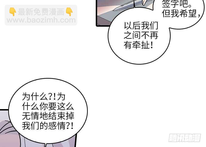 《甜心V5：BOSS宠之过急》漫画最新章节第118话 别打搅我和老婆睡觉免费下拉式在线观看章节第【38】张图片