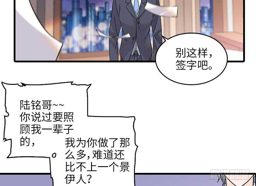 《甜心V5：BOSS宠之过急》漫画最新章节第118话 别打搅我和老婆睡觉免费下拉式在线观看章节第【47】张图片