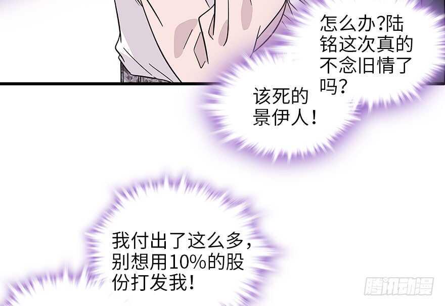 《甜心V5：BOSS宠之过急》漫画最新章节第118话 别打搅我和老婆睡觉免费下拉式在线观看章节第【49】张图片