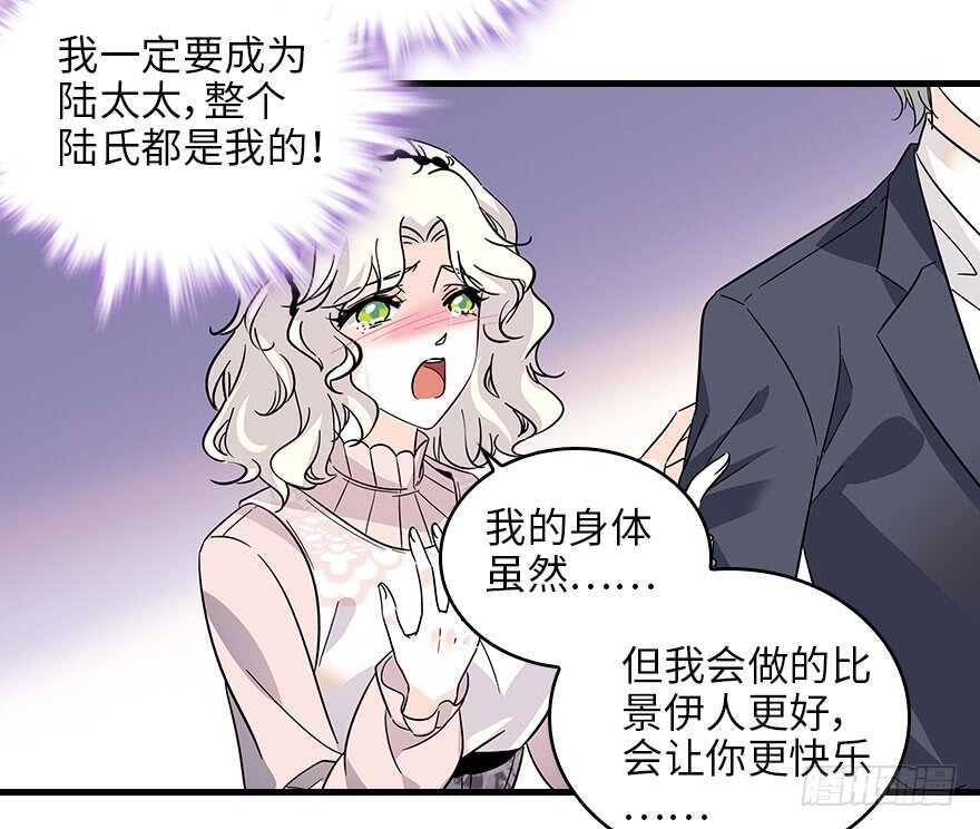 《甜心V5：BOSS宠之过急》漫画最新章节第118话 别打搅我和老婆睡觉免费下拉式在线观看章节第【50】张图片