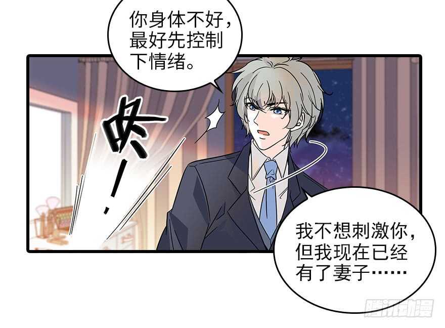 《甜心V5：BOSS宠之过急》漫画最新章节第118话 别打搅我和老婆睡觉免费下拉式在线观看章节第【53】张图片