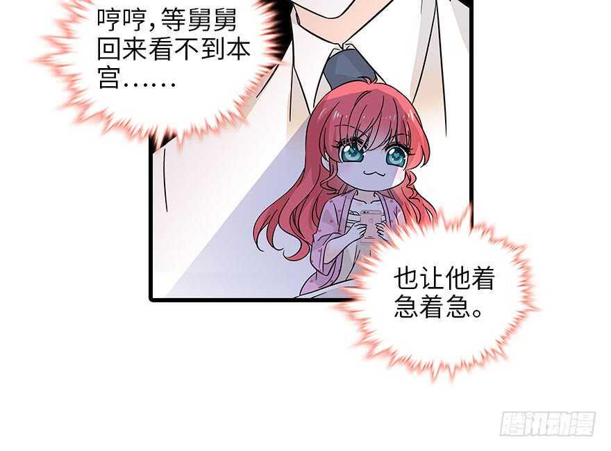 《甜心V5：BOSS宠之过急》漫画最新章节第119话 不能再给她任何幻想免费下拉式在线观看章节第【13】张图片