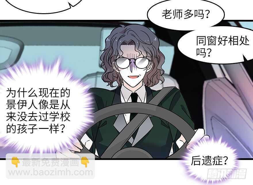 《甜心V5：BOSS宠之过急》漫画最新章节第119话 不能再给她任何幻想免费下拉式在线观看章节第【33】张图片