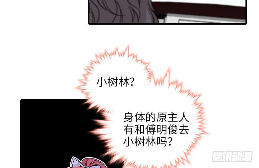 《甜心V5：BOSS宠之过急》漫画最新章节第119话 不能再给她任何幻想免费下拉式在线观看章节第【35】张图片