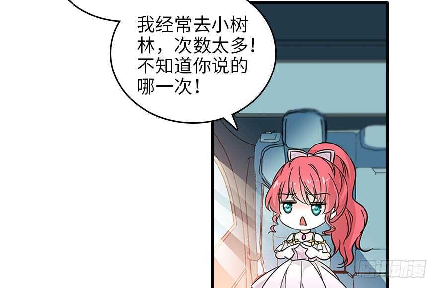 《甜心V5：BOSS宠之过急》漫画最新章节第119话 不能再给她任何幻想免费下拉式在线观看章节第【37】张图片