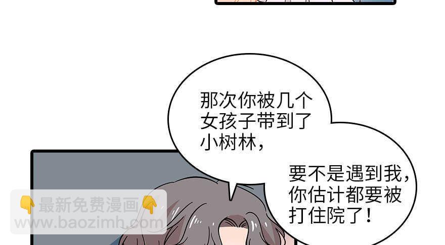 《甜心V5：BOSS宠之过急》漫画最新章节第119话 不能再给她任何幻想免费下拉式在线观看章节第【38】张图片