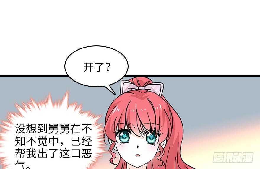 《甜心V5：BOSS宠之过急》漫画最新章节第120话 不讲理的教授免费下拉式在线观看章节第【22】张图片