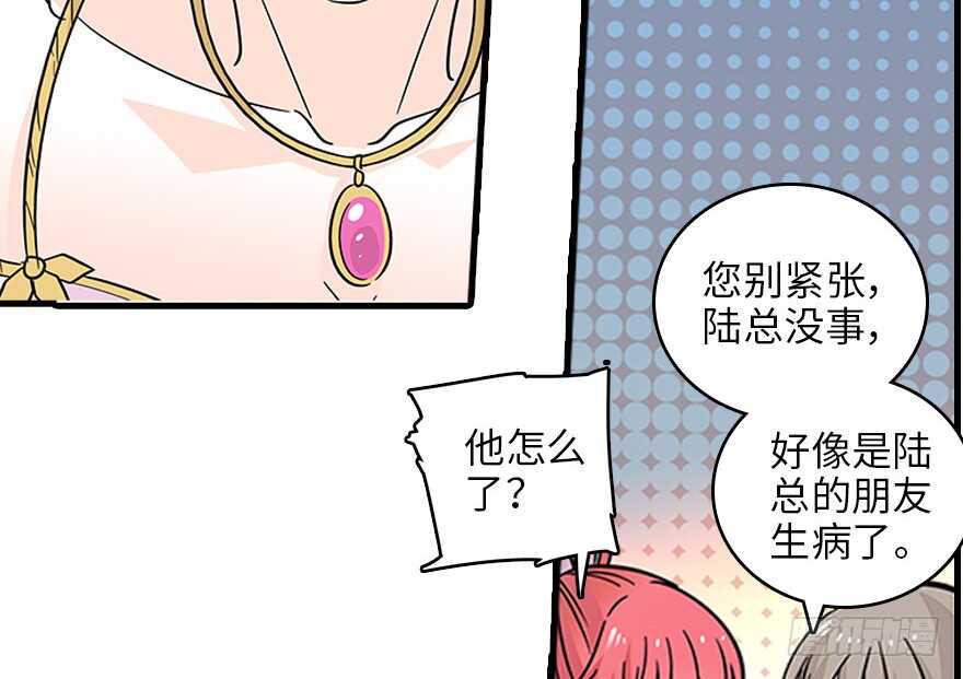 《甜心V5：BOSS宠之过急》漫画最新章节第120话 不讲理的教授免费下拉式在线观看章节第【27】张图片