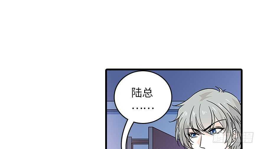 《甜心V5：BOSS宠之过急》漫画最新章节第120话 不讲理的教授免费下拉式在线观看章节第【33】张图片