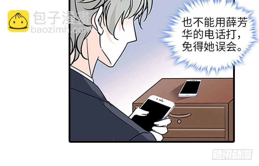 《甜心V5：BOSS宠之过急》漫画最新章节第120话 不讲理的教授免费下拉式在线观看章节第【50】张图片