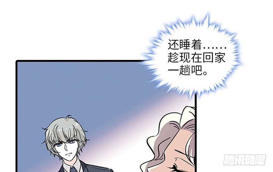 《甜心V5：BOSS宠之过急》漫画最新章节第120话 不讲理的教授免费下拉式在线观看章节第【51】张图片