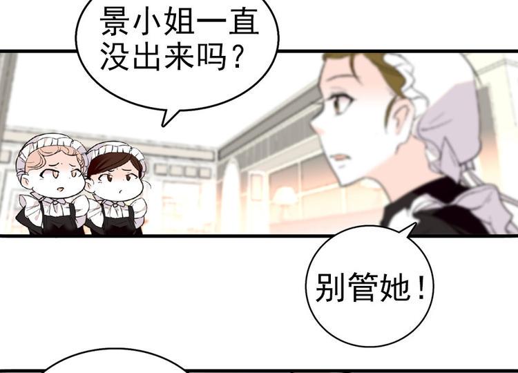 《甜心V5：BOSS宠之过急》漫画最新章节第13话 你怎么在我床上免费下拉式在线观看章节第【40】张图片