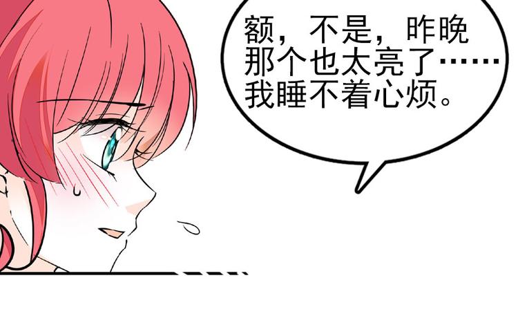 《甜心V5：BOSS宠之过急》漫画最新章节第13话 你怎么在我床上免费下拉式在线观看章节第【74】张图片