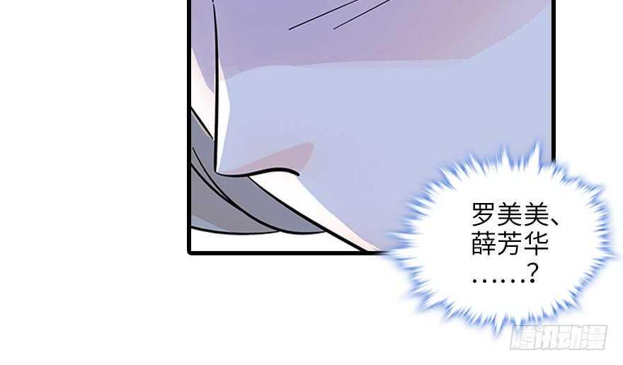 《甜心V5：BOSS宠之过急》漫画最新章节第121话 当然是相信老婆免费下拉式在线观看章节第【38】张图片